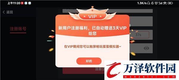 蛋蛋模擬器