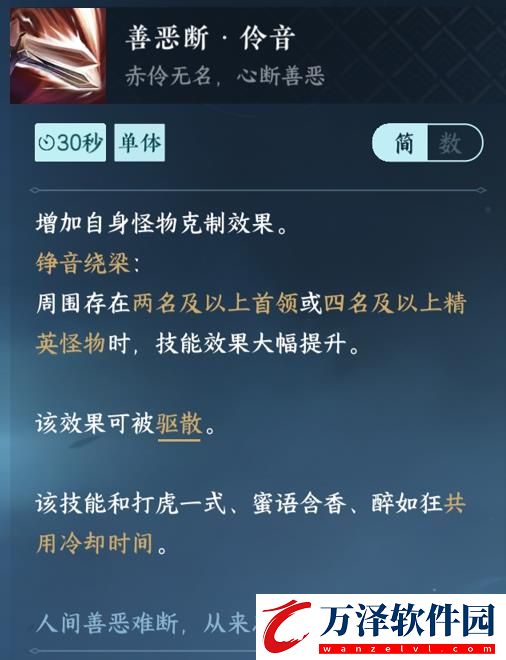 逆水寒手游善惡斷伶音獲取方法