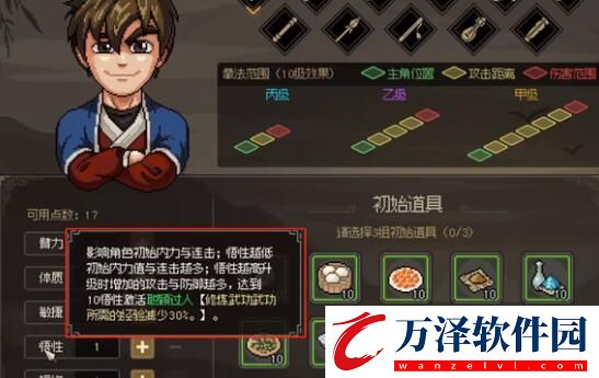 大俠立志傳開局五維選擇建議