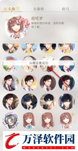 光與夜之戀換頭像方法介紹