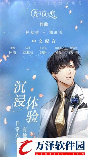 光與夜之戀2024