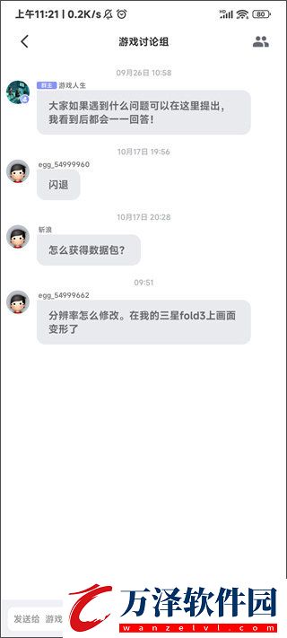 蛋蛋模擬器