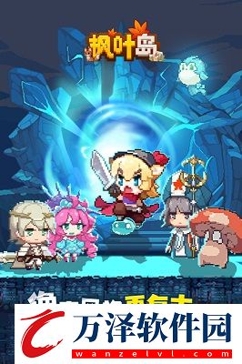 楓葉島最新版2024