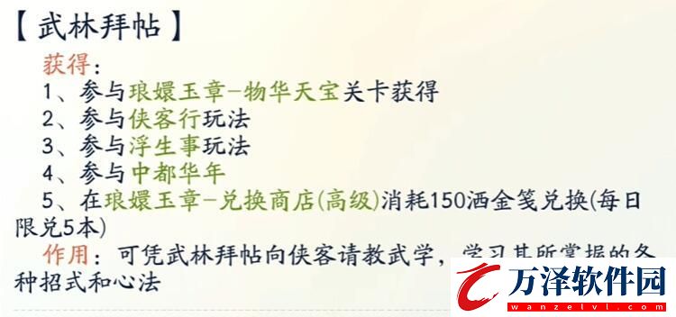 射雕武經(jīng)獲取攻略
