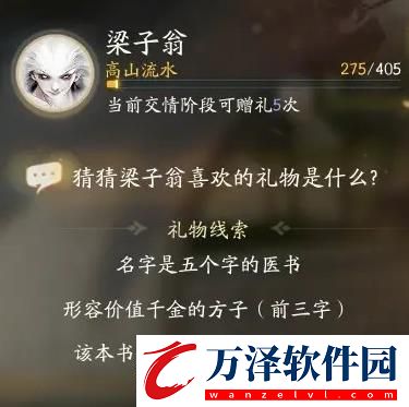 射雕梁子翁喜歡禮物一覽