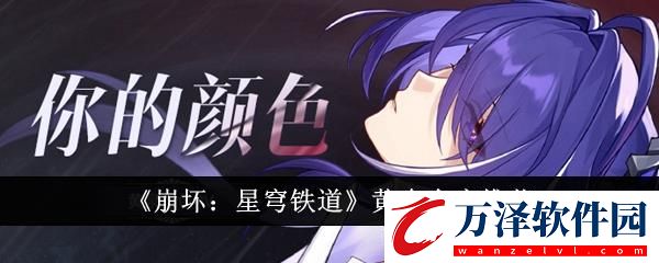 崩壞星穹鐵道黃泉命座推薦