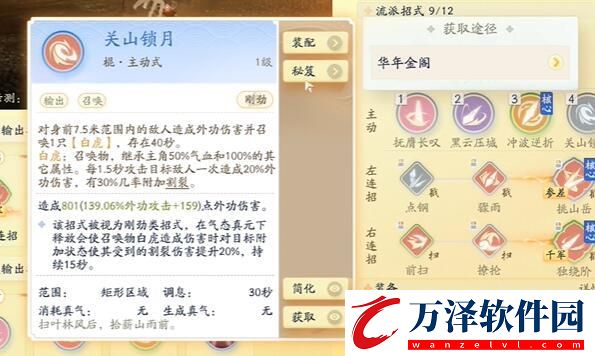 射雕武經(jīng)獲取攻略