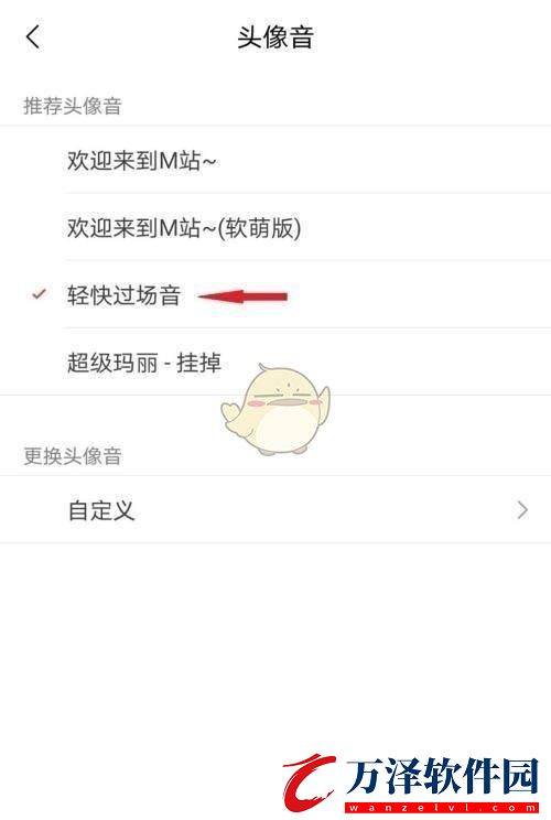 貓耳fm怎么設(shè)置頭像音