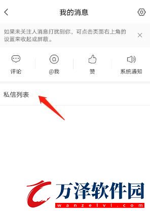 貓耳fm私信在哪看