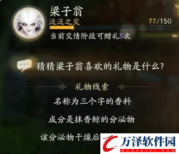 射雕梁子翁喜歡禮物一覽