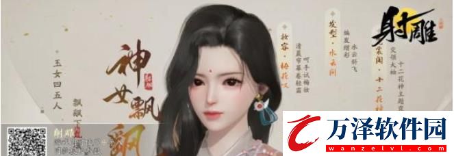 射雕男女捏臉數(shù)據(jù)二維碼圖片一覽