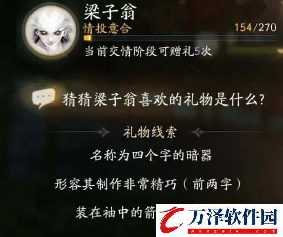 射雕梁子翁喜歡禮物一覽