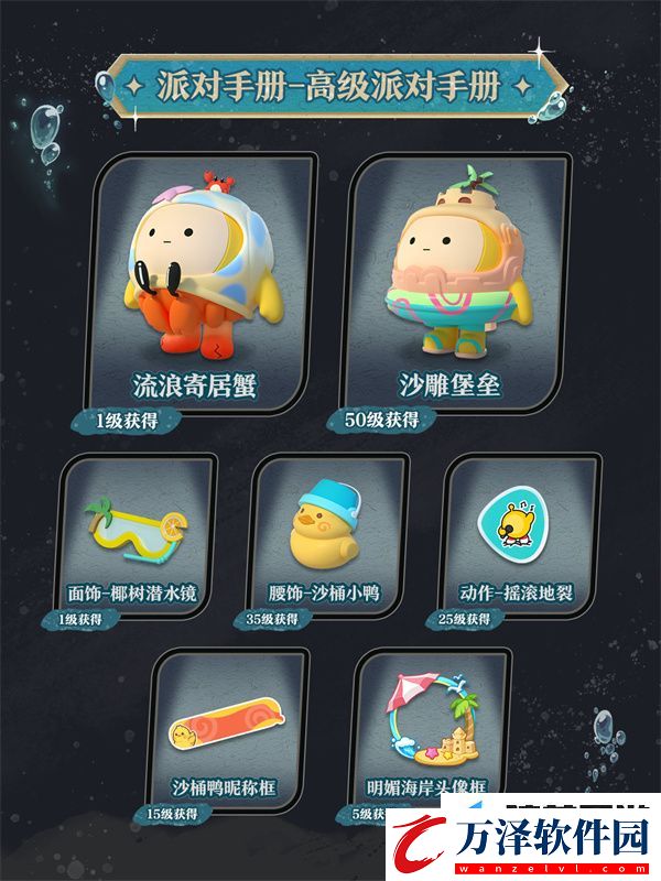 蛋仔派對(duì)深海逐金宴派對(duì)手冊(cè)有什么