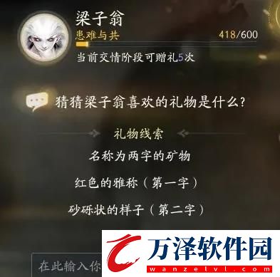 射雕梁子翁喜歡禮物一覽