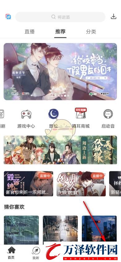 貓耳fm怎么設(shè)置頭像音