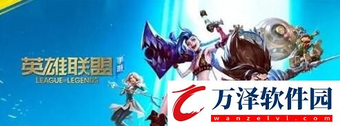 英雄聯(lián)盟手游派克如何連招派克連招方法介紹