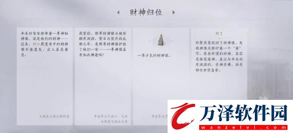燕云十六聲財(cái)神歸位任務(wù)完成攻略