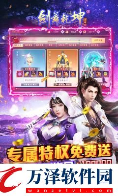 劍舞乾坤萬(wàn)充版