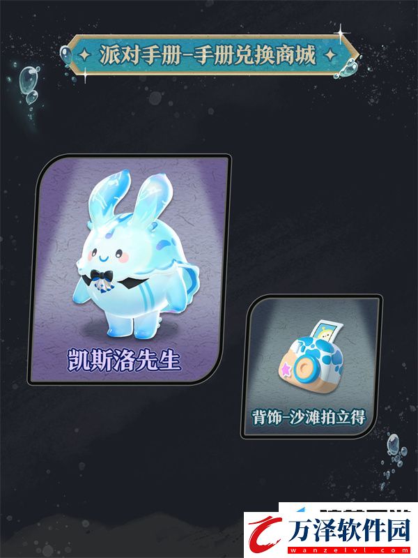 蛋仔派對(duì)深海逐金宴派對(duì)手冊(cè)有什么
