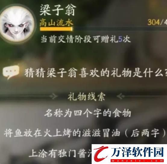 射雕梁子翁喜歡禮物一覽