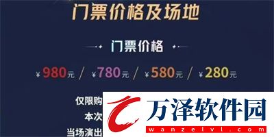 王者榮耀八周年共創(chuàng)之夜門票怎么買八周年共創(chuàng)之夜門票購買方法