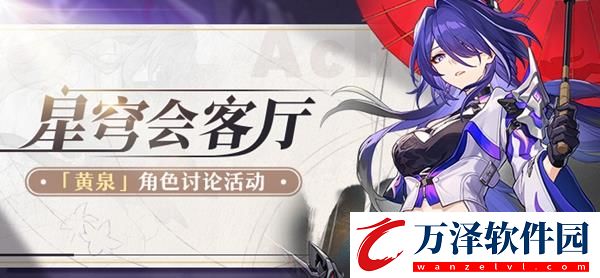 崩壞星穹鐵道黃泉命座推薦