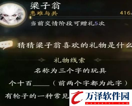 射雕梁子翁喜歡禮物一覽