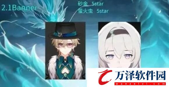 崩壞星穹鐵道2.1卡池角色有哪些