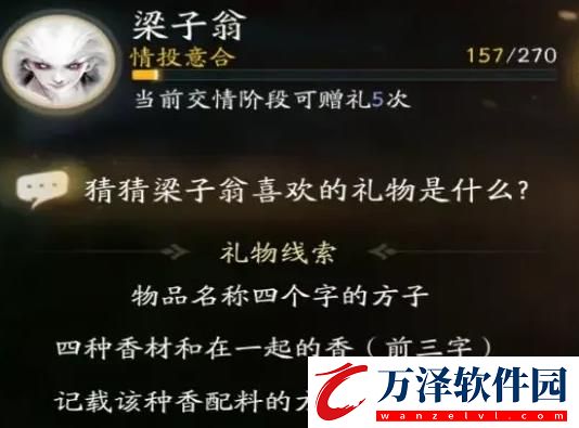 射雕梁子翁喜歡禮物一覽