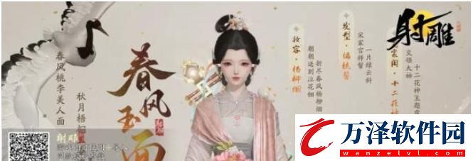 射雕男女捏臉數(shù)據(jù)二維碼圖片一覽