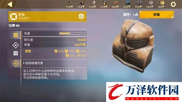 創(chuàng)世戰(zhàn)車(chē)撞擊板介紹