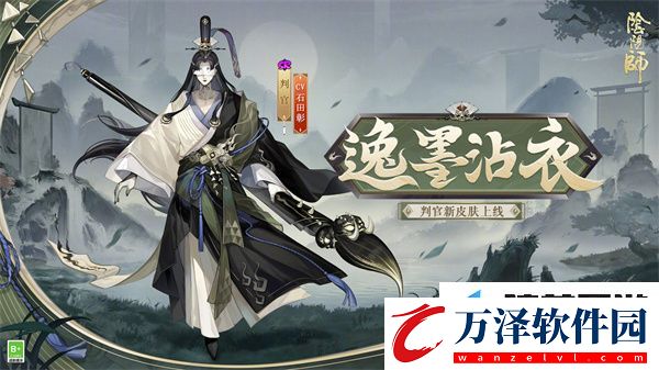 陰陽師判官逸墨沾衣皮膚怎么樣