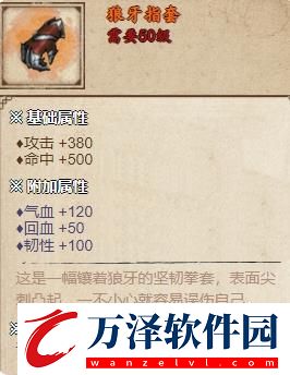 煙雨江湖狼牙指套怎么樣