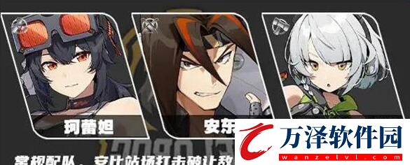 絕區(qū)零格莉絲陣容搭配攻略分享