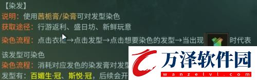 一夢江湖染發(fā)方法介紹
