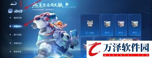 王者榮耀熱夏登錄得皮膚活動(dòng)入口在哪