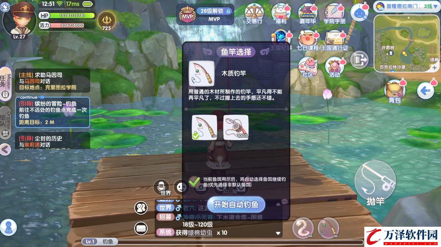 仙境傳說RO新啟航自動釣竿獲取方法