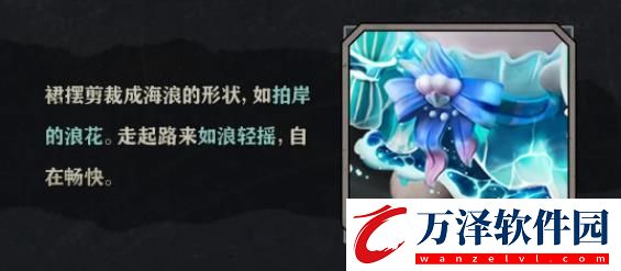 蛋仔派對(duì)浪花黛露珊介紹