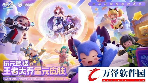 王者榮耀大喬星元皮膚溫夢星夜怎么獲取