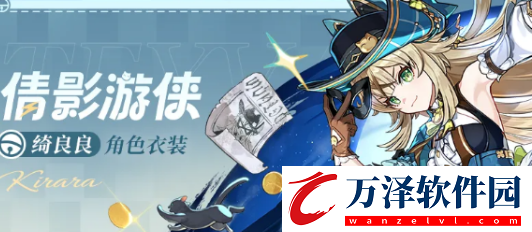 原神綺良良倩影游俠怎么獲得