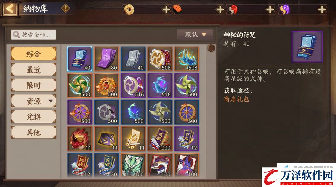 陰陽師納物庫怎么玩