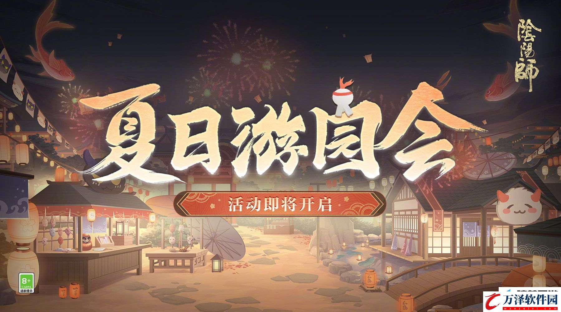 陰陽師夏日游園會怎么玩