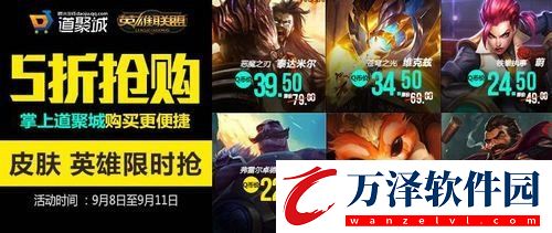 英雄聯(lián)盟皮膚半價(jià)購(gòu)買入口