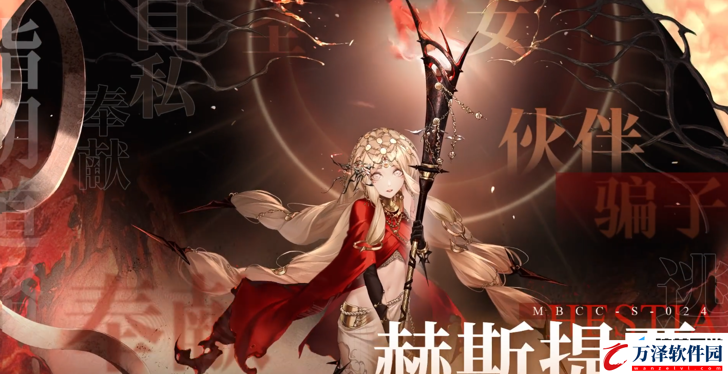 無(wú)期迷途赫斯提亞怎么樣