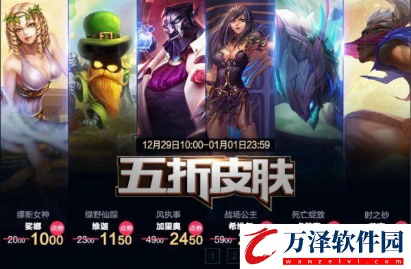 英雄聯(lián)盟皮膚半價(jià)購(gòu)買入口