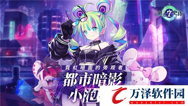 第七史詩都市暗影小泡芙強(qiáng)度怎么樣