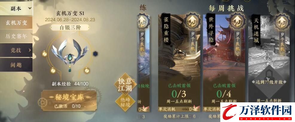 逆水寒手游魔鬼的步伐成就解鎖攻略