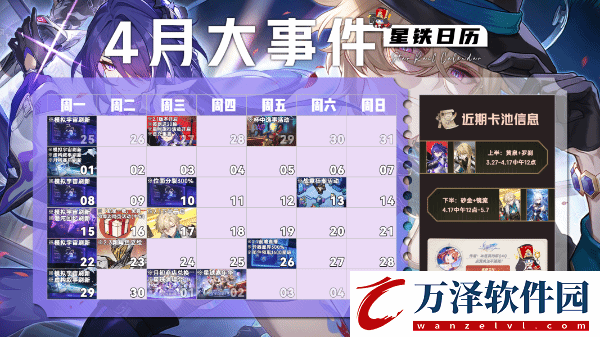 崩壞星穹鐵道2.1上半場活動有哪些