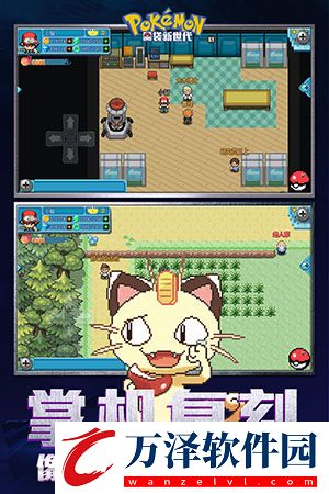 口袋新世代最新版