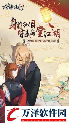 動(dòng)物江湖